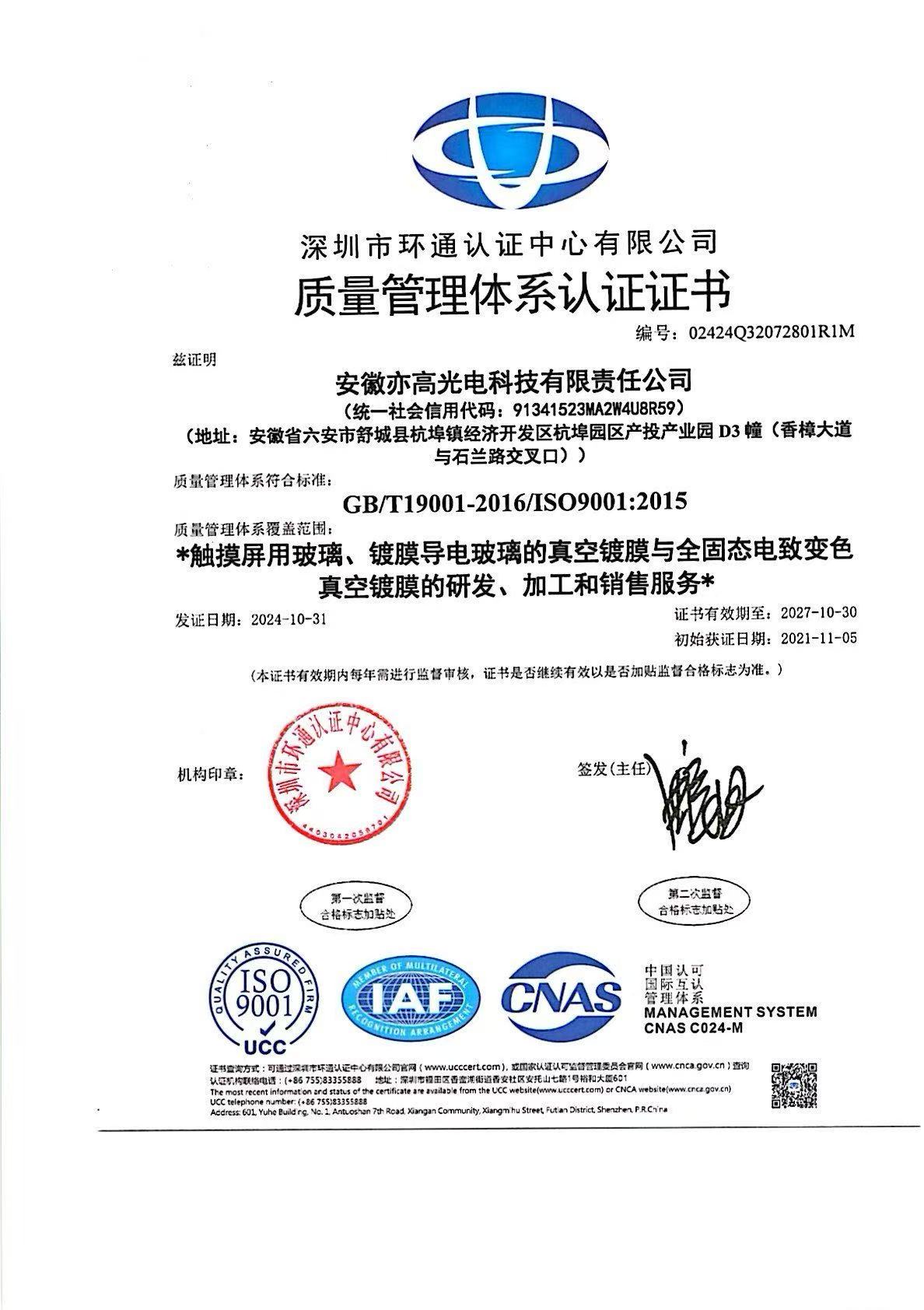 ISO9001质量管理体系认证+有害物质过程管理体系确认书