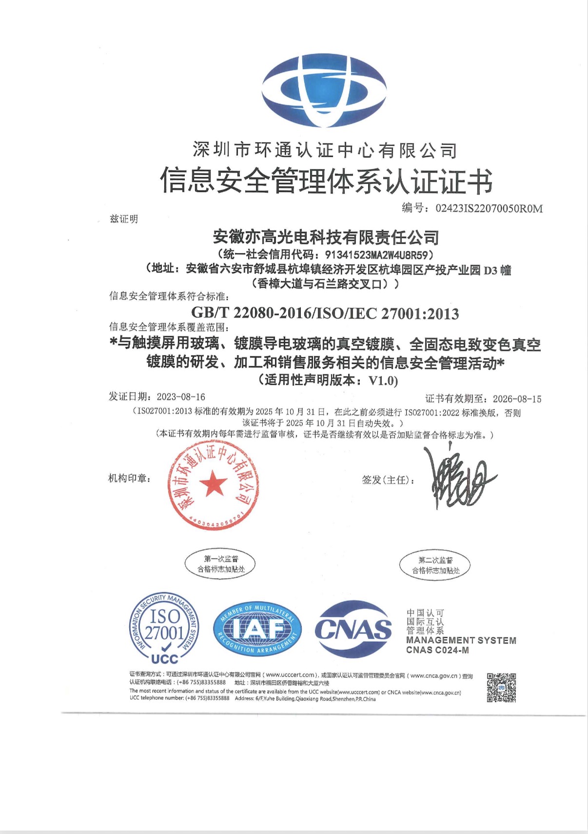 ISO/IEC27001信息安全管理体系认证
