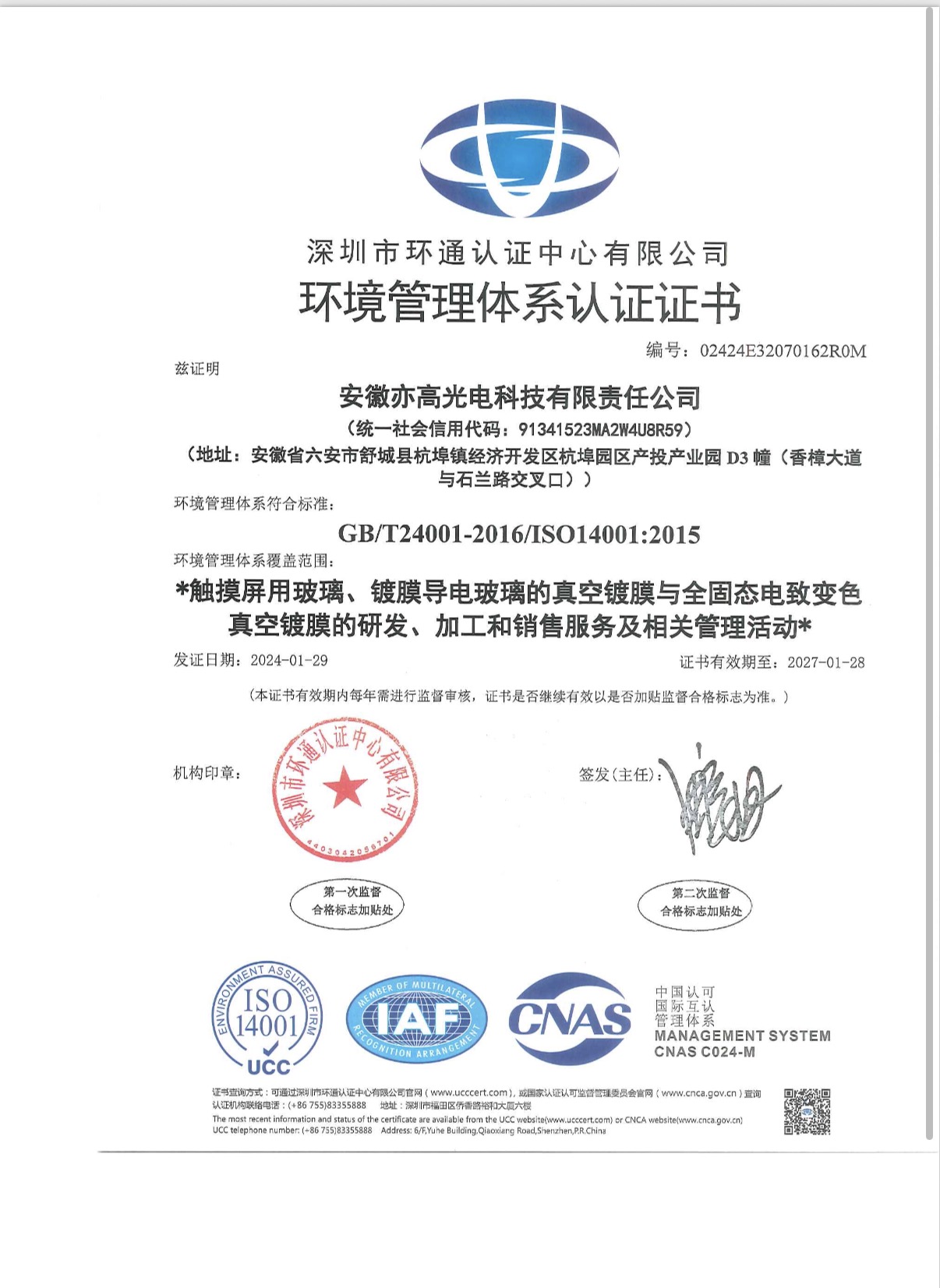 ISO14001环境管理体系认证+社会责任管理体系认证